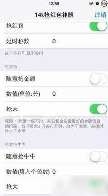 14k抢红包神器2.0授权破解版
