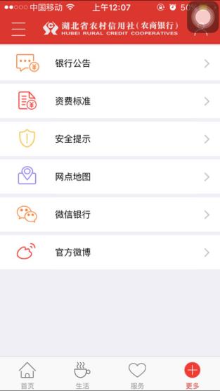 湖北农信3.0客户端