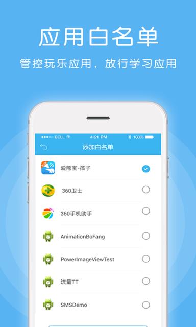 爱熊宝孩子端手机客户端