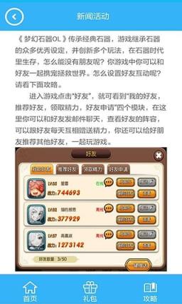 梦幻石器OL手游礼包app