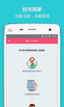 郁金香挂号app