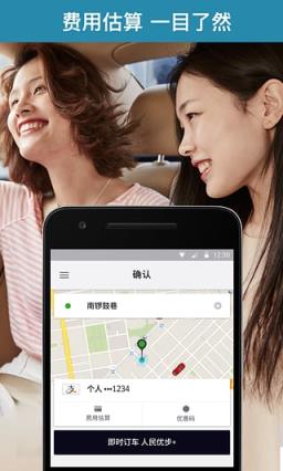 Uber滴滴版app官方下载