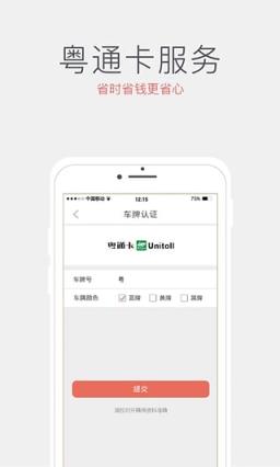 粤通卡App