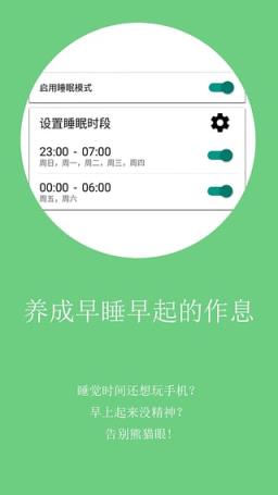 不做手机控app手机