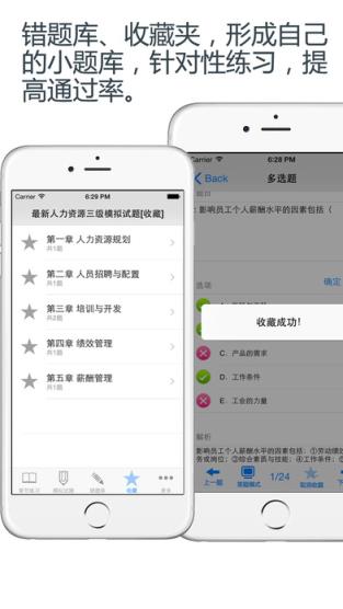 人力资源三级备战app