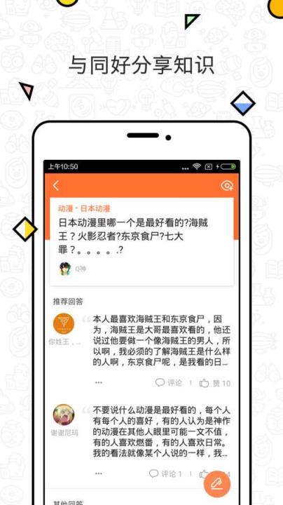 略懂(问答社区)APP
