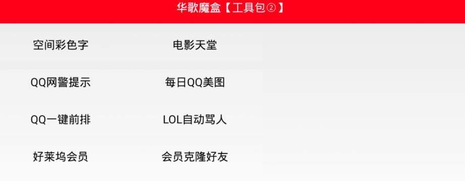 华歌全能魔盒手机版