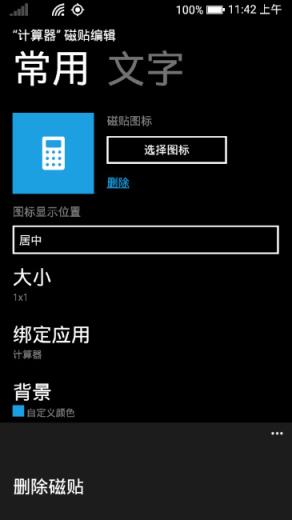 Lumia主题桌面
