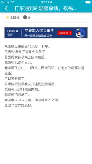 优步打车司机版端