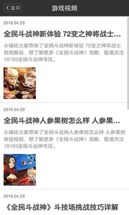 全民斗战神攻略百宝箱手机