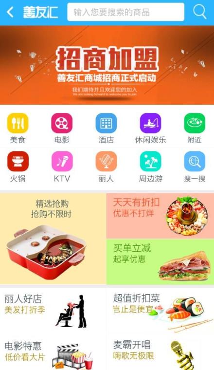 善友汇app