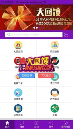 跨越速运APP官方手机