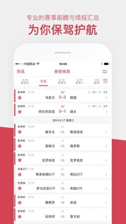 雷速直播app官方
