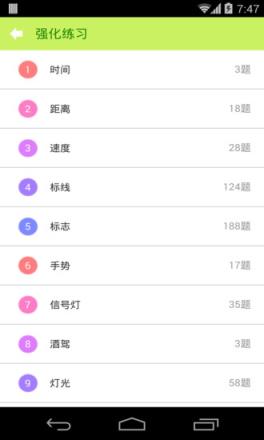2021驾照考试科目四app