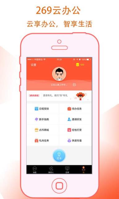 269办公云app下载