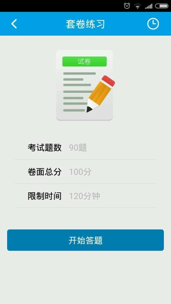 渝事通公务员考试app