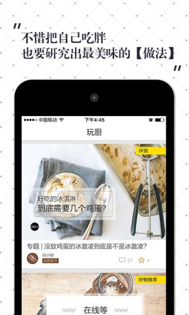 玩厨app