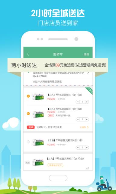 益丰健康APP安卓手机版手机