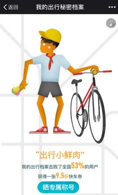 滴滴出行四周年账单查询工具