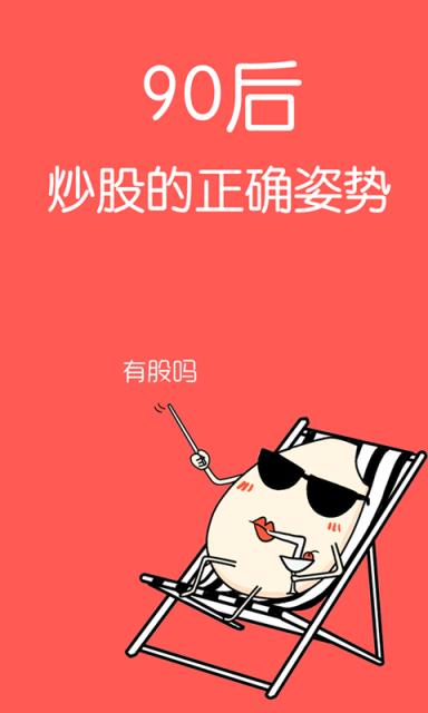 有股吗app