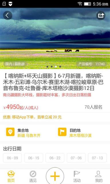 游侠客官方手机