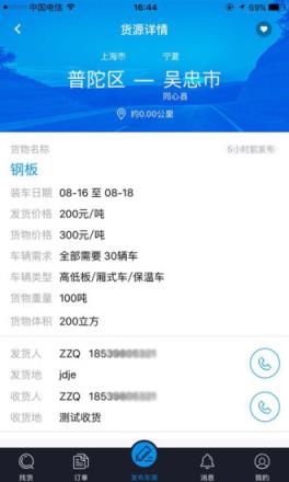 友货云物流司机端app