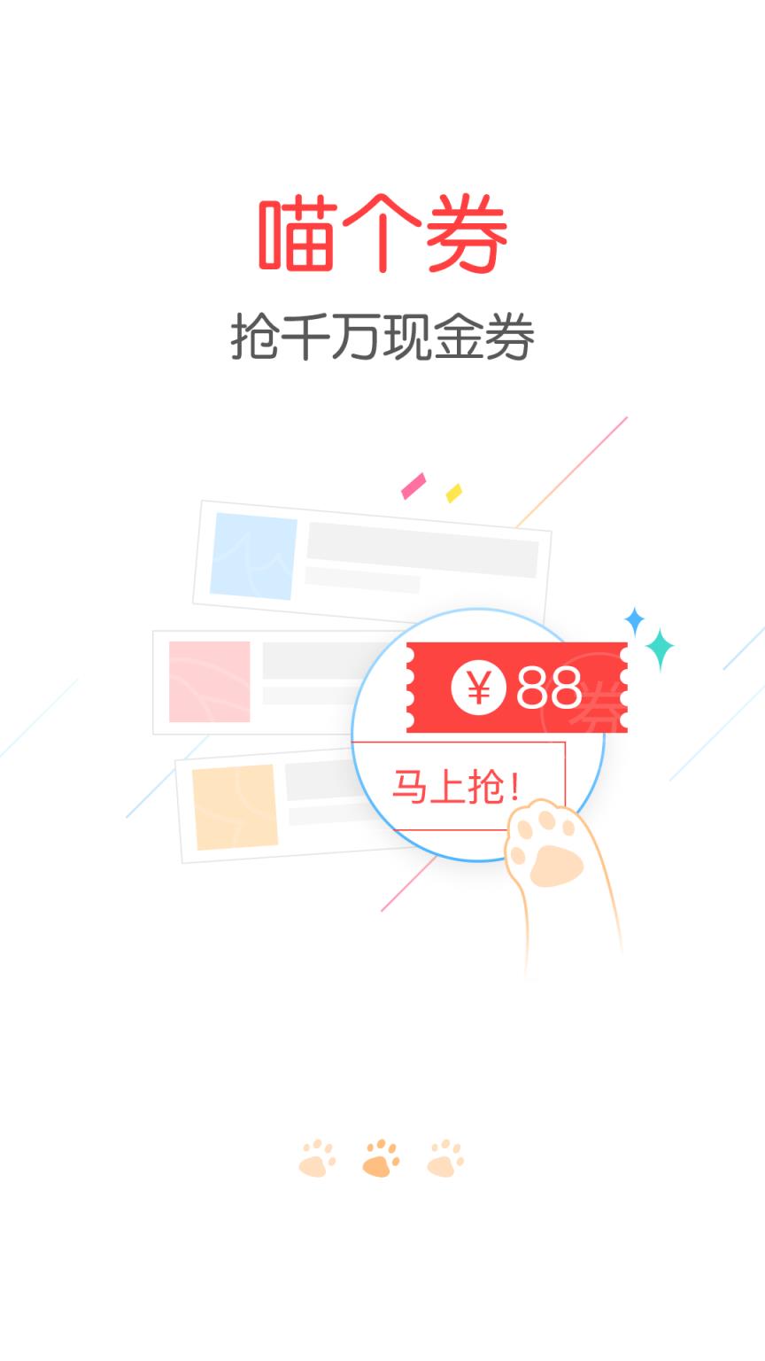 喵喵券app