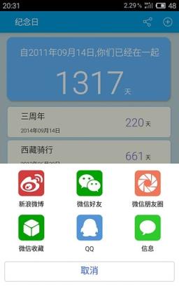 纪念日APP软件手机