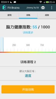 脑力健康训练师Fit Brains app下载