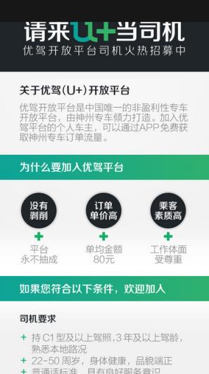 u+优驾开放平台手机版