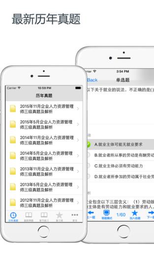 人力资源三级备战app