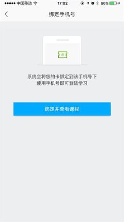 网校课堂手机客户端