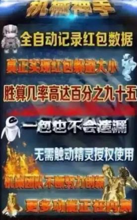 机械神手抢红包免授权码软件