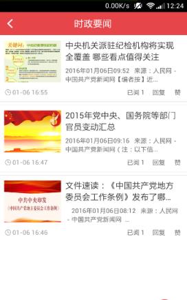 智慧e社区app政务新闻