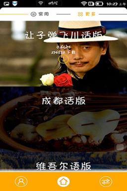 旅行翻译官手机版