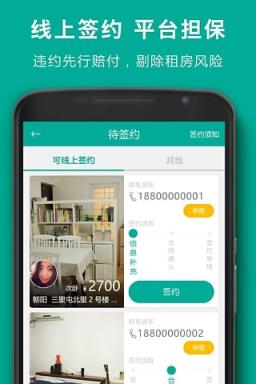 107间租房app