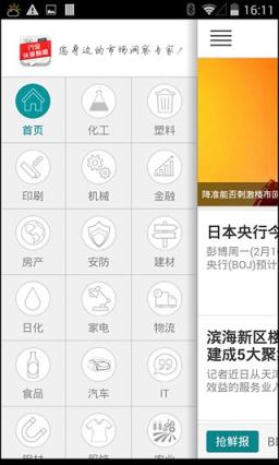 行业头条新闻app手机