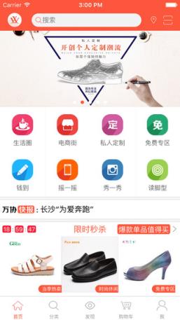 万协云商App手机