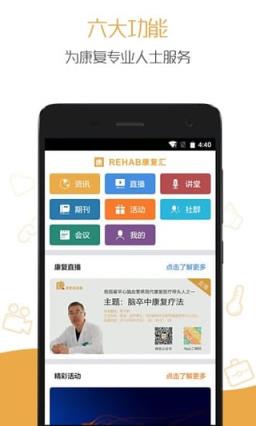 康复汇app