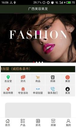 广西美容美发App