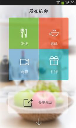 求约会app