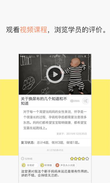 芝士孕校安卓版