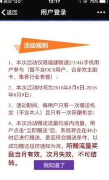 福建联通520流量免费领工具