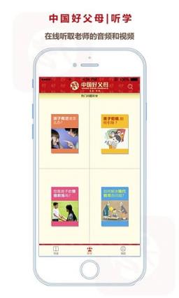 中国好父母App