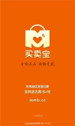 买卖宝商城App下载