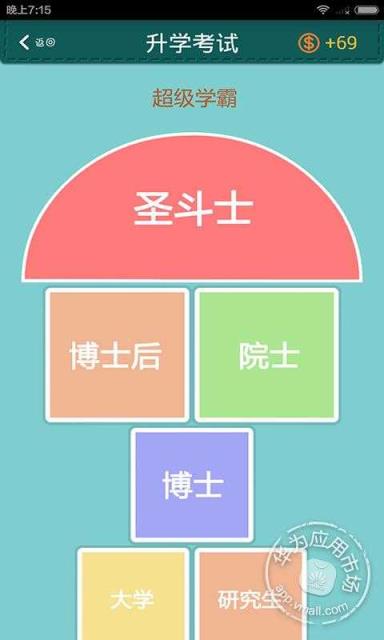 超级学霸APP
