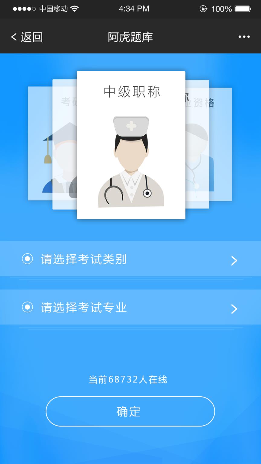阿虎题库(免费医考神器)安卓版