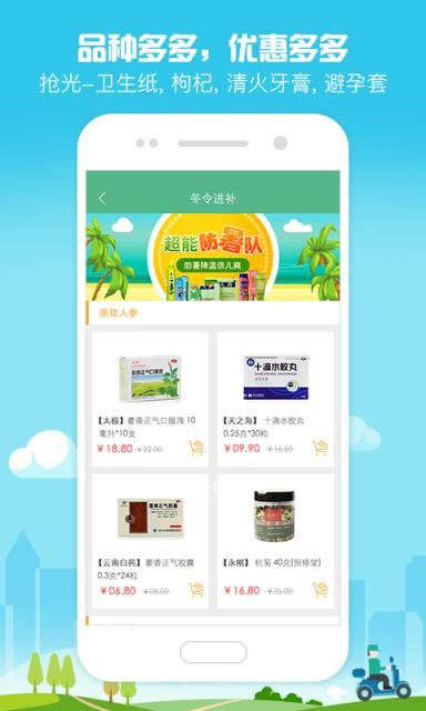 益丰健康APP安卓手机版手机