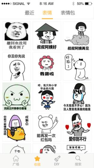 表情广场安卓版下载