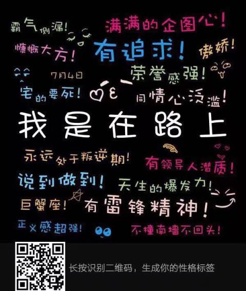 微信性格标签生成器